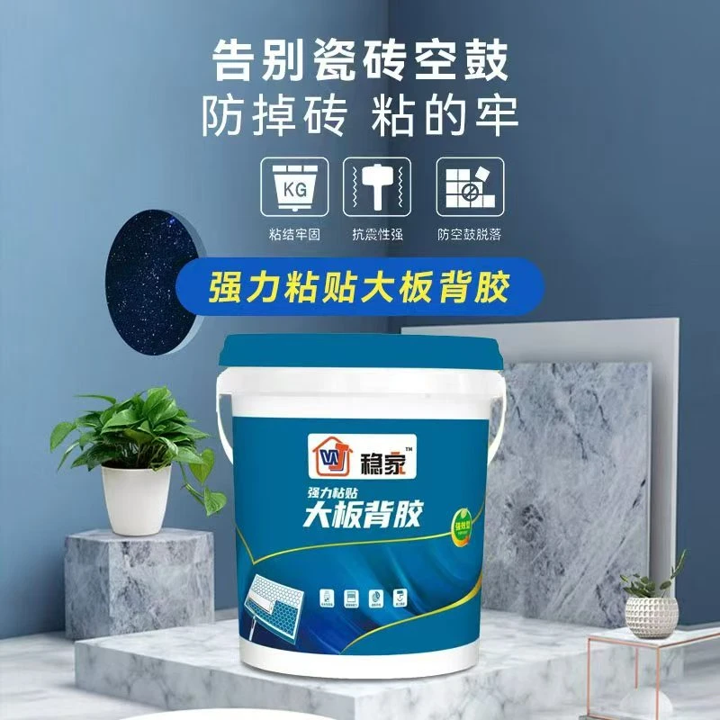 双组分大板瓷砖背胶，刚柔并济，粘结力强，即刮即贴