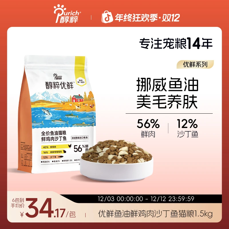 醇粹优鲜鲜肉猫粮3斤全价鱼油鲜鸡肉沙丁鱼成猫幼猫增肥发腮美毛