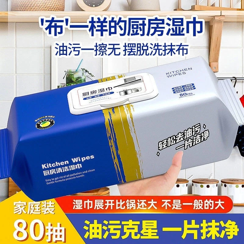 【2.1/加大加厚80抽】巨无霸厨房湿巾加大加厚清洁居家必备生活用品