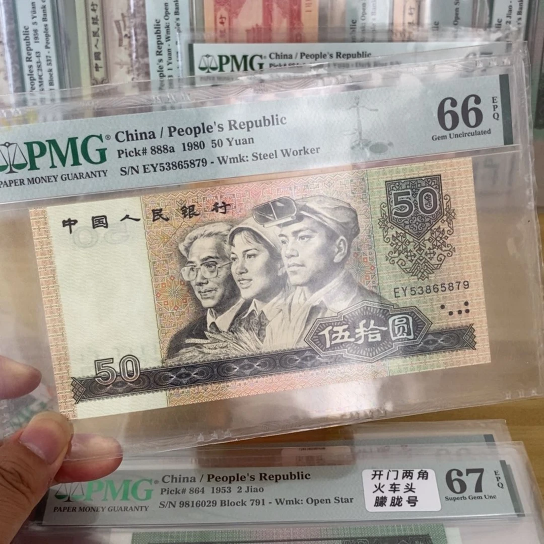 四版人民币8050 66分无4