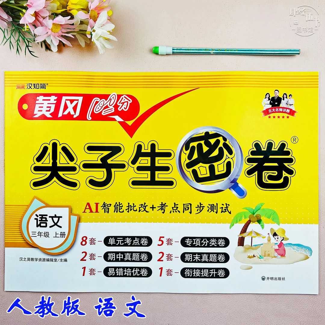 新版人教版三年级上册语文测试卷语文复习资料必刷题三年级考试卷