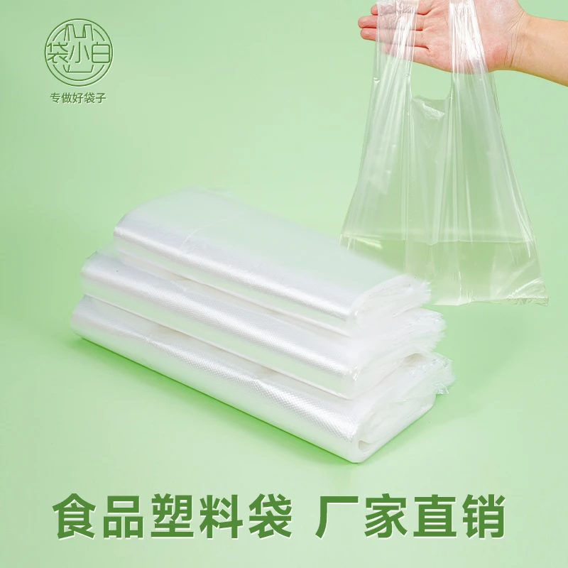 塑料手提袋子批发透明加厚商用大中小号方便袋一次性背心袋手提袋