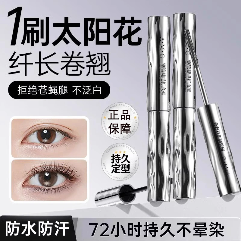 法国大牌正品小钢管睫毛膏防水纤长卷翘不晕染女打底膏持久定