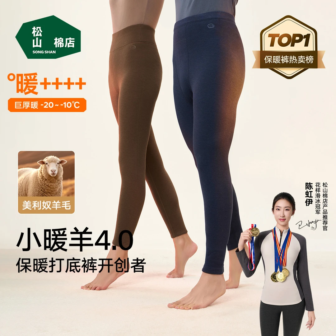【小暖羊三倍暖加厚保暖裤】松山棉店绵羊毛保暖裤男女秋冬高腰加绒