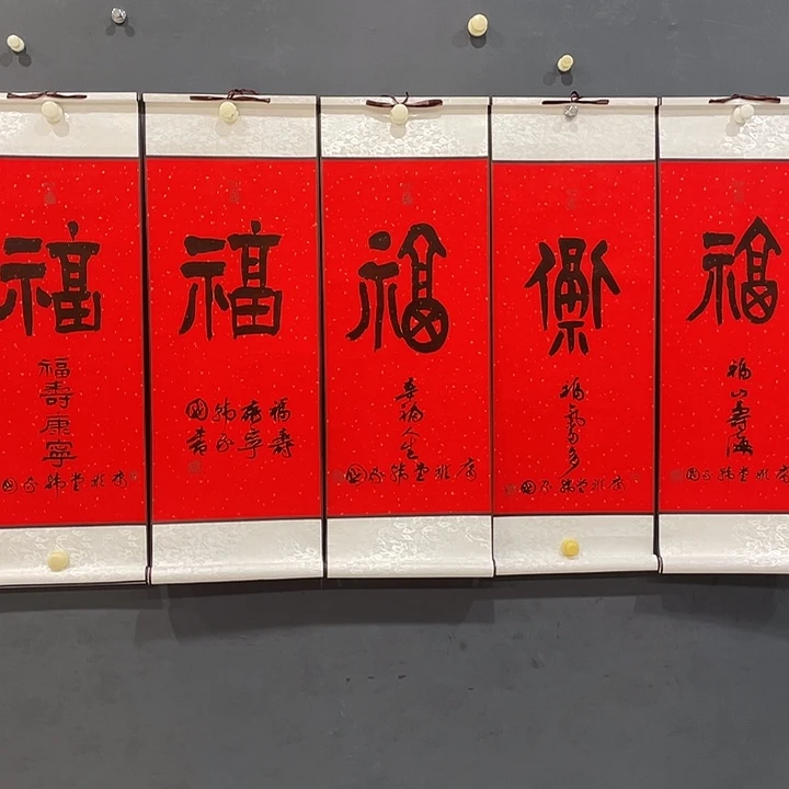 国画五福临门六六大顺