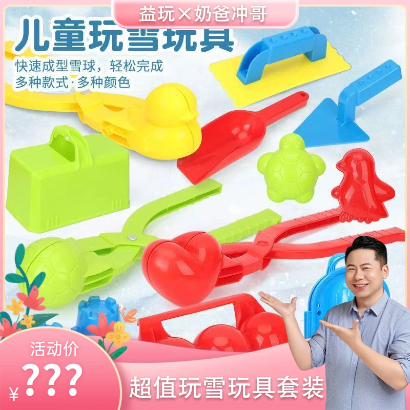 【大号款】儿童冬季户外夹雪球加厚模具大铲挖雪小孩玩雪打雪仗cg