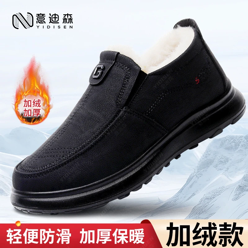 意迪森冬季加绒加厚老北京防滑男鞋耐磨防水爸爸鞋轻便保暖棉靴