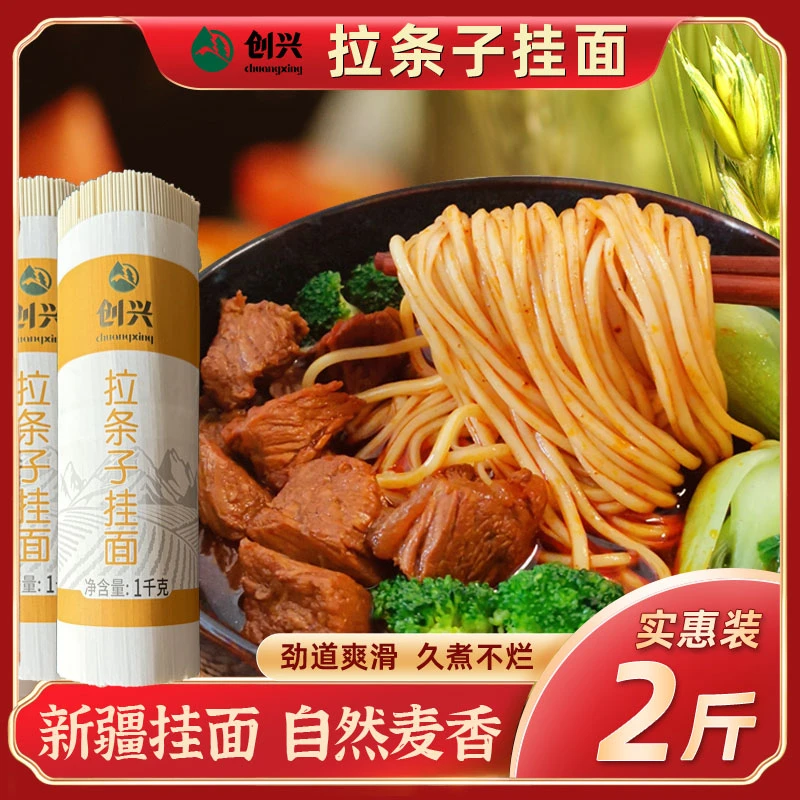 【创兴】新疆拉条子1kg*2