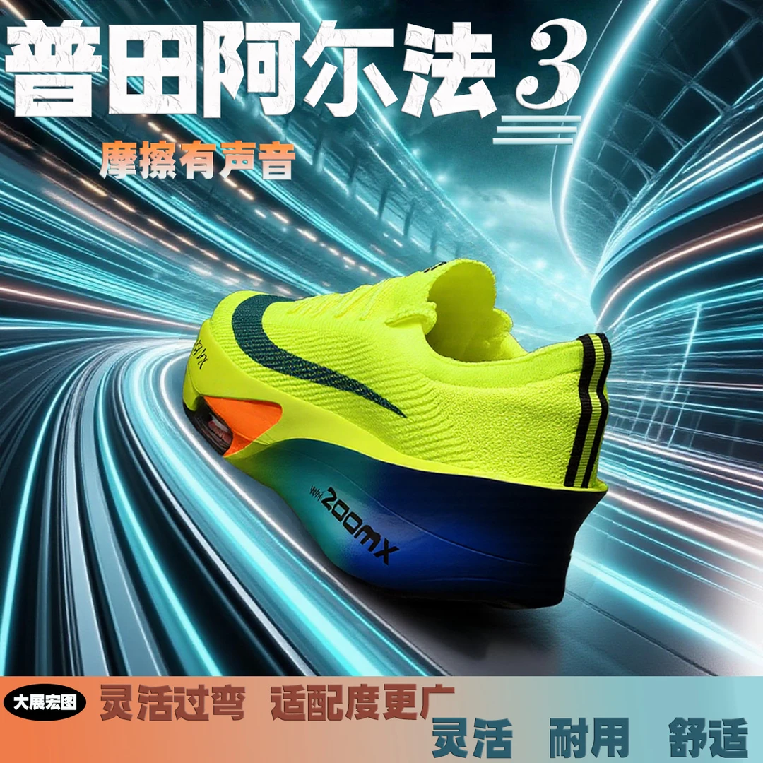 阿尔法三代跑鞋男童碳板专业竞速跑步鞋学生中考赤兔9Pro秋冬双网