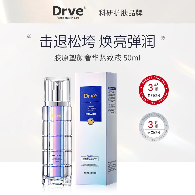 【葛总福利1】笛乐妃-胶原塑颜者华紧致液