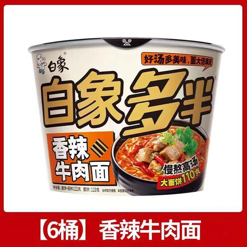 白象方便面正宗多半桶香辣午餐宿舍食品110g大面饼吃红烧泡面SC