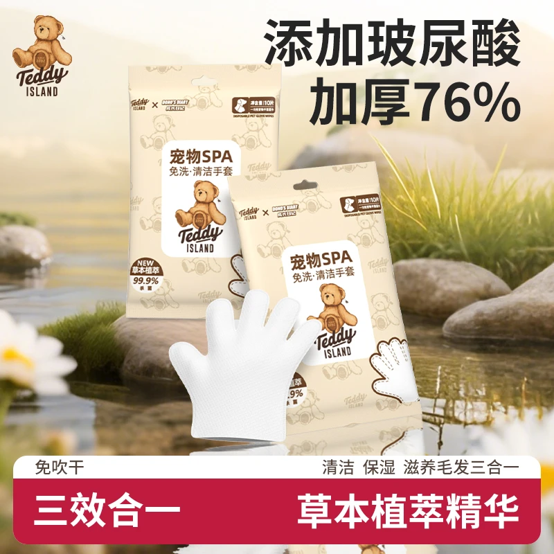 TEDDY ISLAND宠物手套湿巾免洗湿巾猫狗湿巾深层清洁
