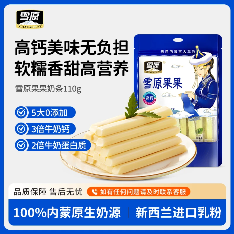 雪原果果高钙奶条250g原味内蒙特产奶条奶棒奶疙瘩儿童营养独立装