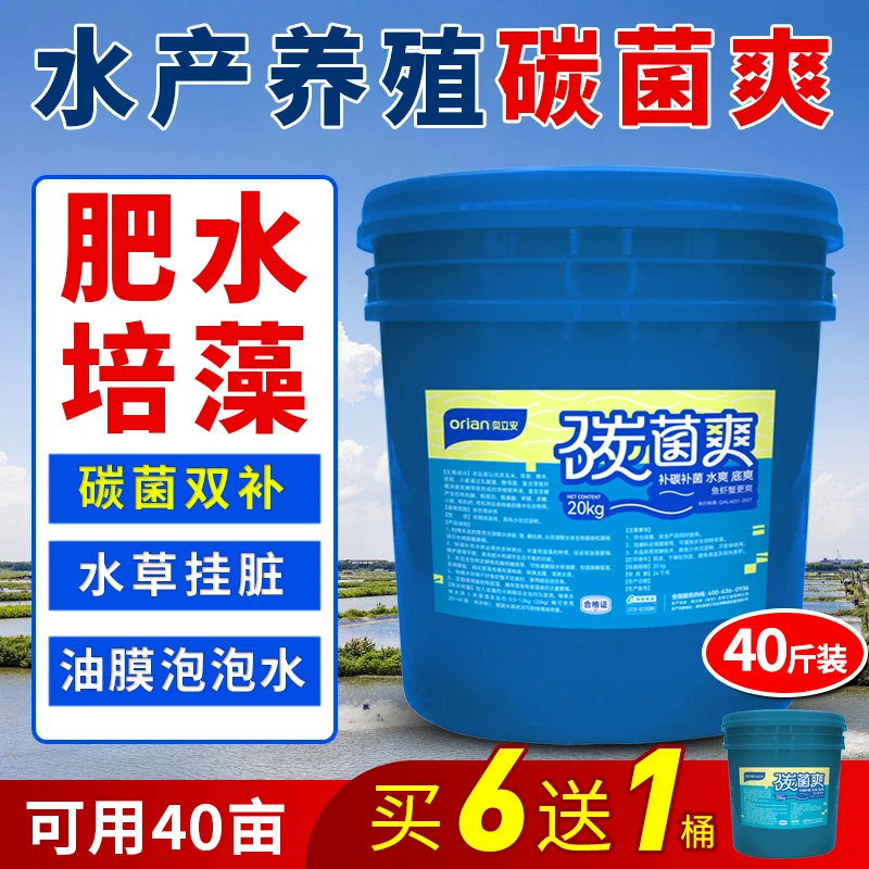 发酵碳源40斤大桶水产养殖虾蟹鱼塘肥水培藻补碳菌藻平衡多效碳源