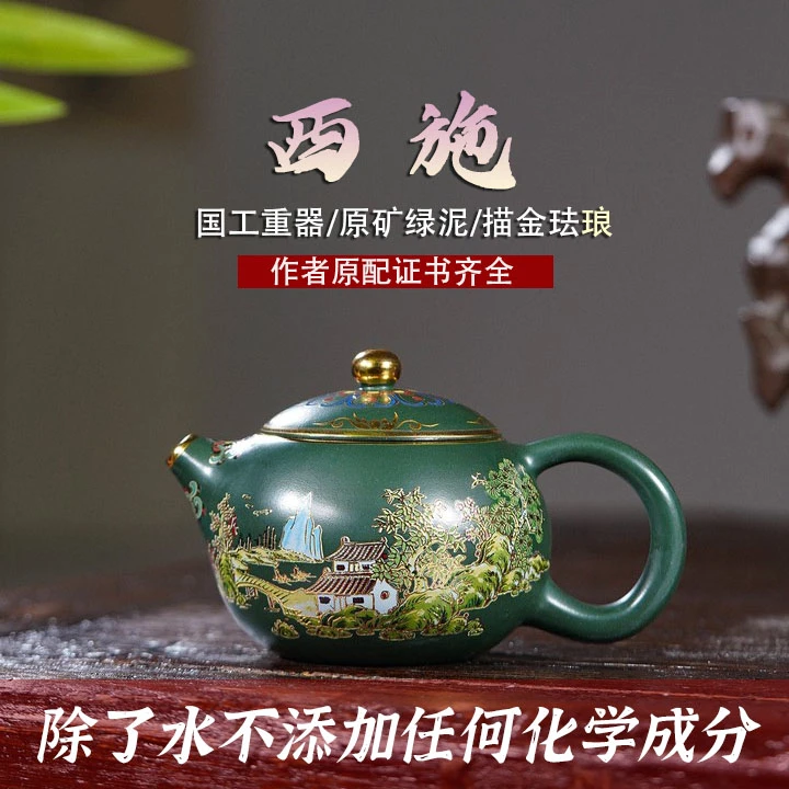 宜兴正宗紫砂泡茶壶全手工大师级原矿绿泥珐琅彩描金西施茶道用具