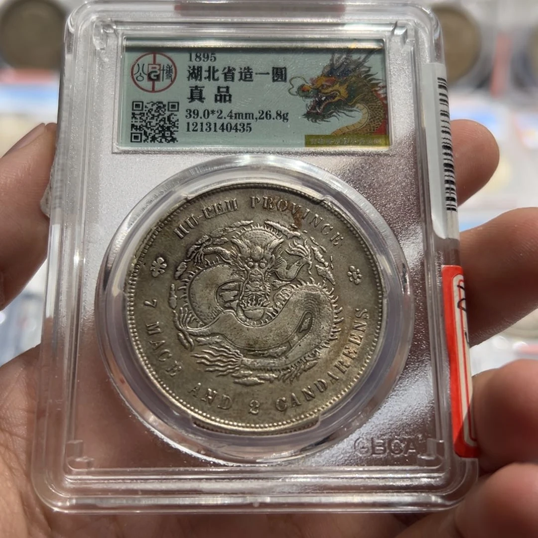 银李***郎公博评级真品湖北龙银币0435