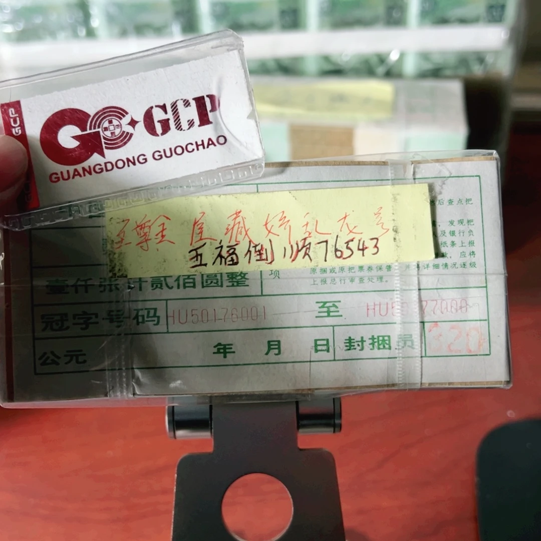 退市8002金屋藏娇一捆一捆