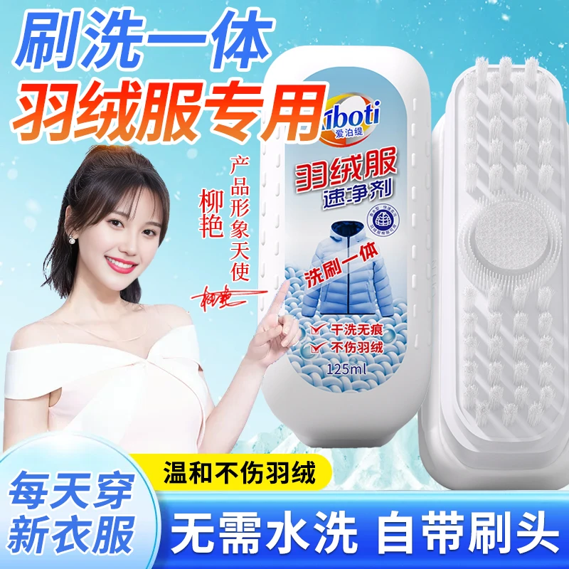 【拍1发2】羽绒服干洗剂棉衣外套免水洗速净去污去油渍清洁神器
