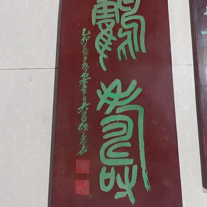 木晓*牌匾对联牌匾对联