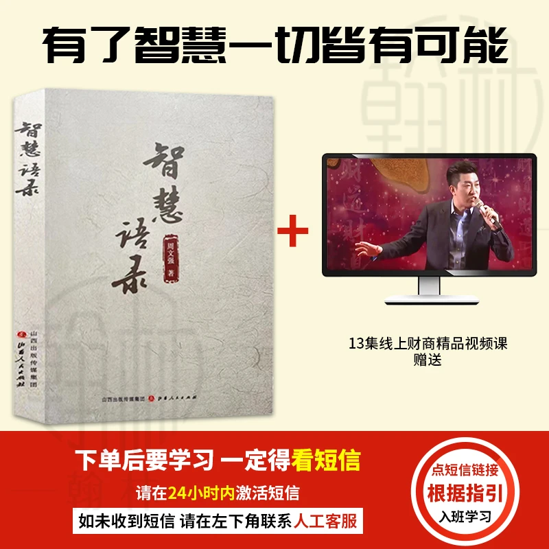 【汇成书苑-SH】智慧语录 知识没有生产力智慧才有