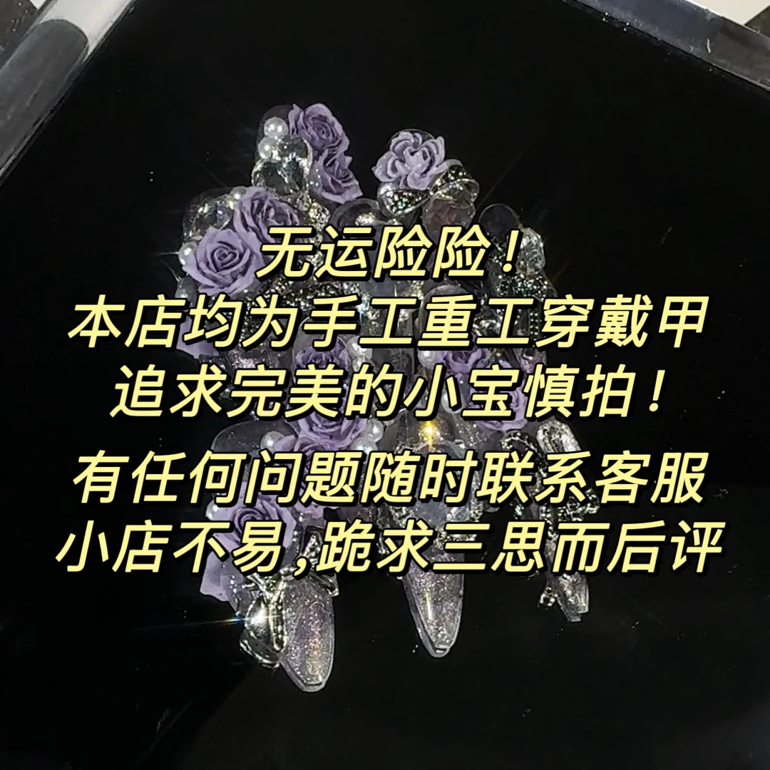【无工具】重工穿雕花满钻戴甲