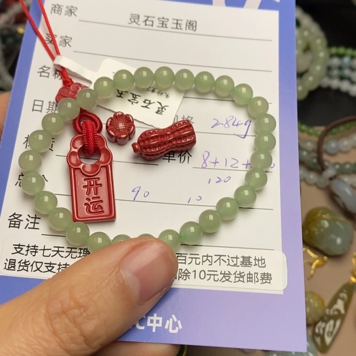 翡翠颈饰未镶嵌星****)