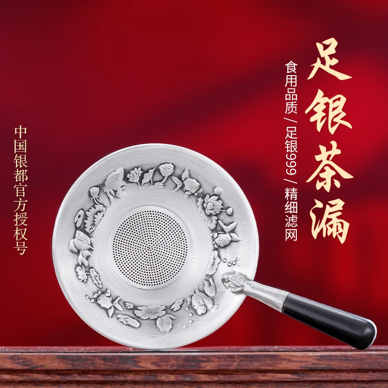 足银银制品 999足银茶漏细网过滤网泡茶过滤器防烫隔热木把手送礼