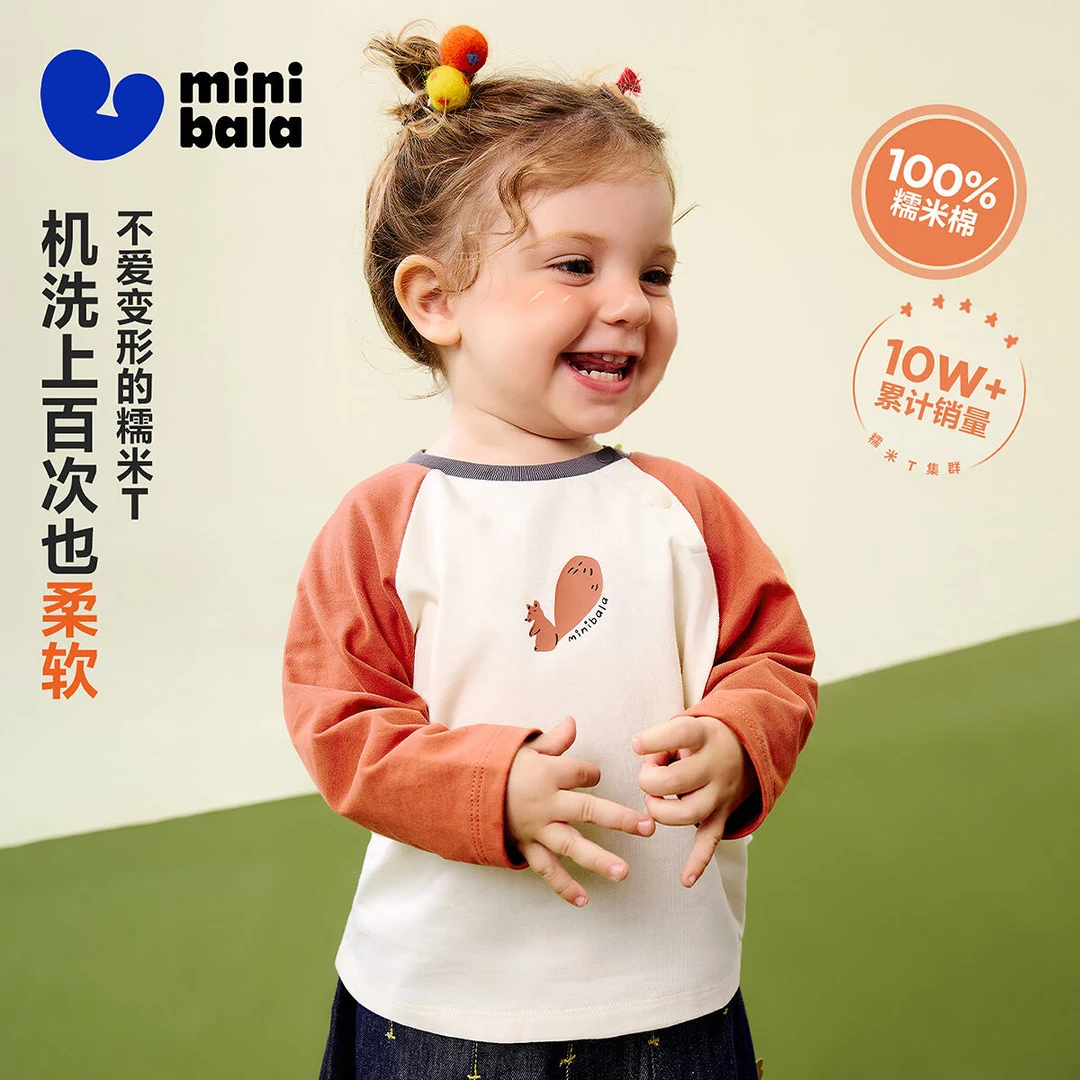 【糯米T】迷你巴拉男童女宝儿童长袖T恤秋纯棉婴儿宝宝打底衫