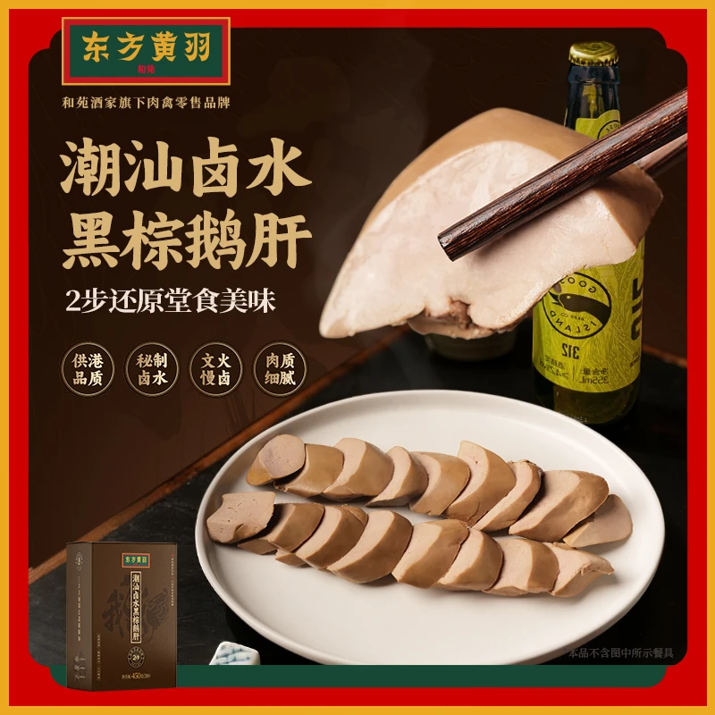 和苑旗下·东方黄羽 潮汕卤水黑棕鹅肝 方便免切 下酒菜