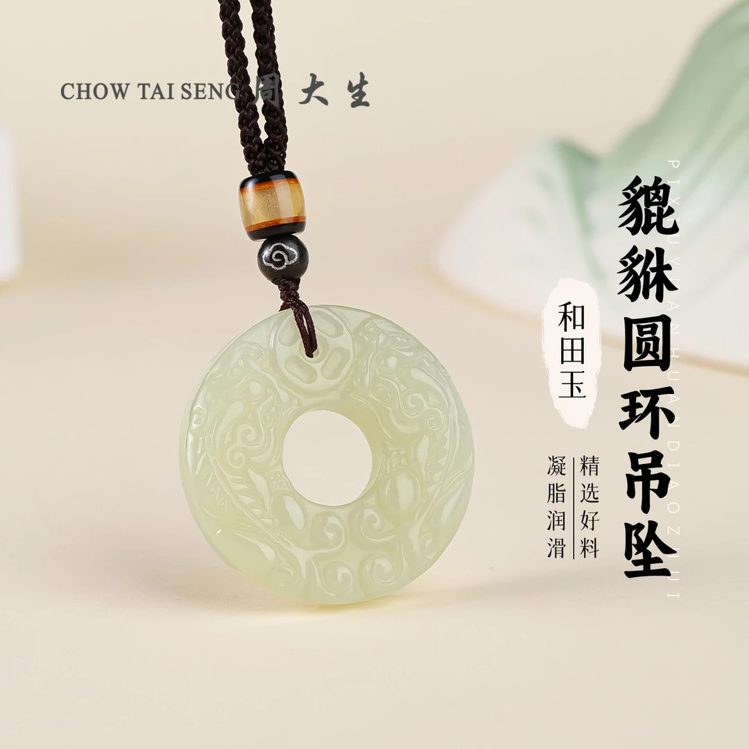 【周大生玉石旗舰店】天然和田玉精致招财双面貔貅平安扣玉石吊坠