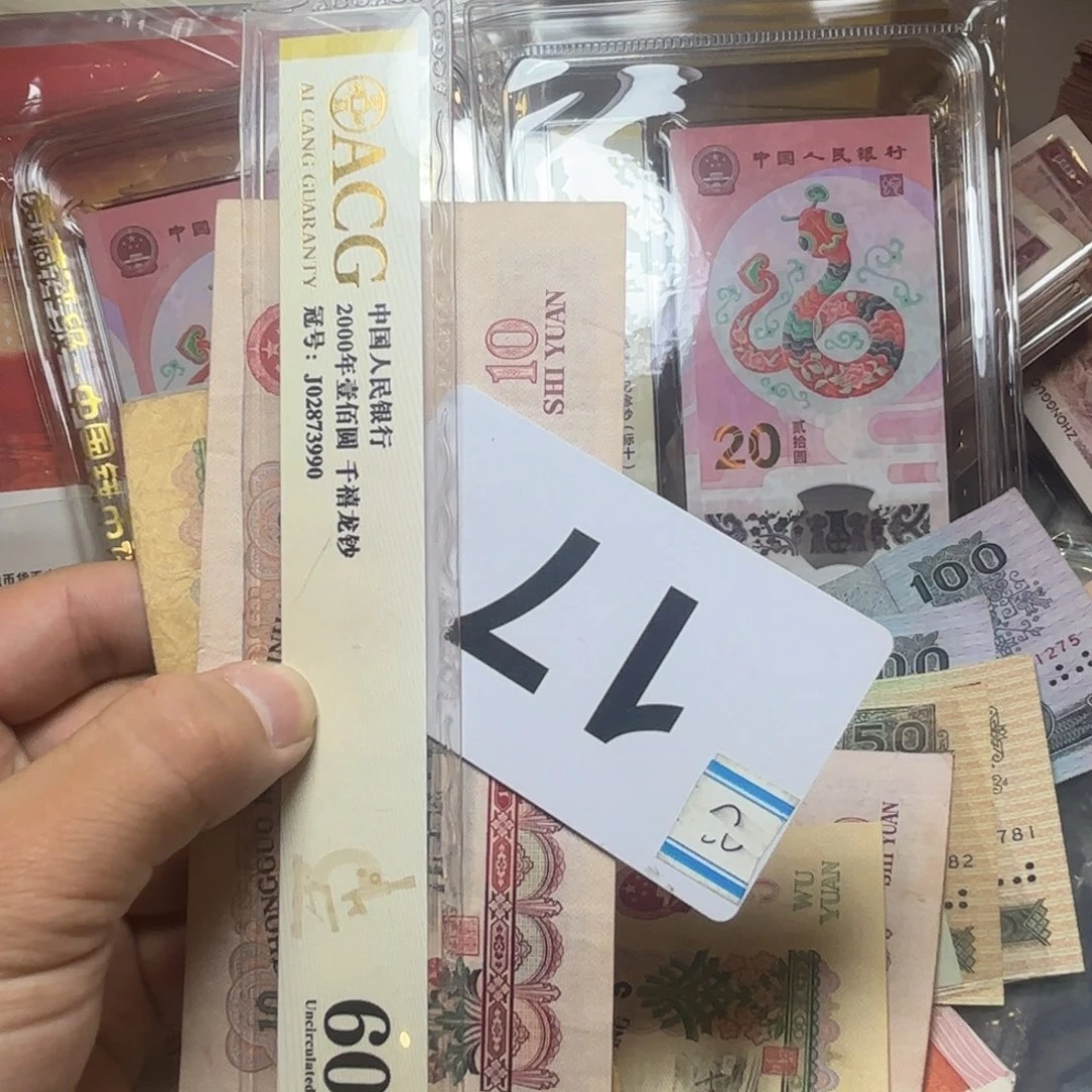 吉***意退市纸币硬币品相如图