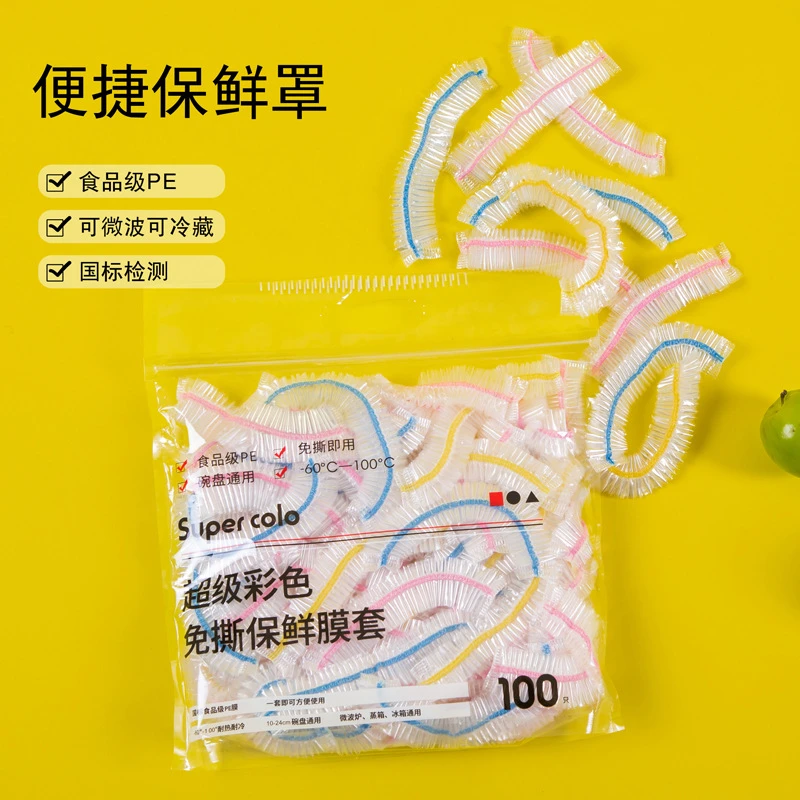 【源头工厂】炫彩食品级一次性保鲜膜套弹力可拉升松紧口防尘密封多