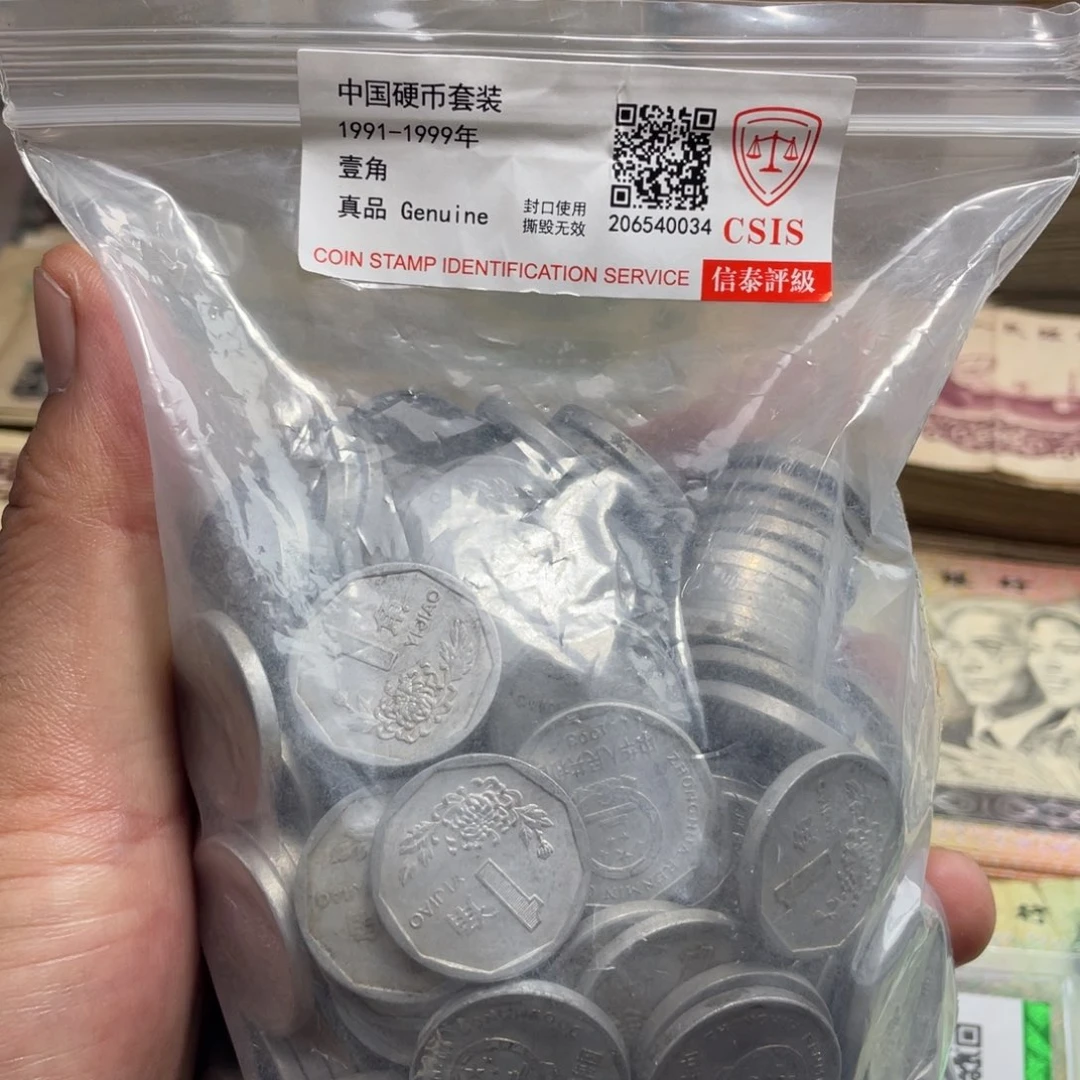 退市钱币随机发93菊花一斤
