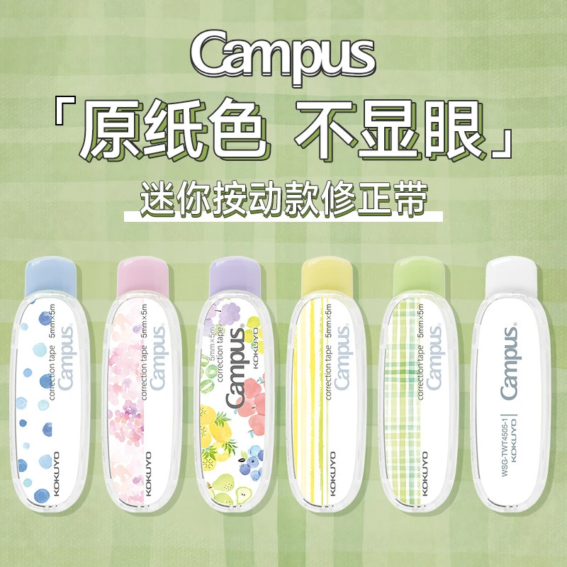 日式kokuyo国誉修正带迷你便携按动款学生用campus原纸色涂改带