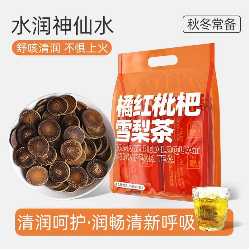 【粉丝推荐】橘红枇杷雪梨茶小包携带冲饮养生茶茶包 50g/75g ad1