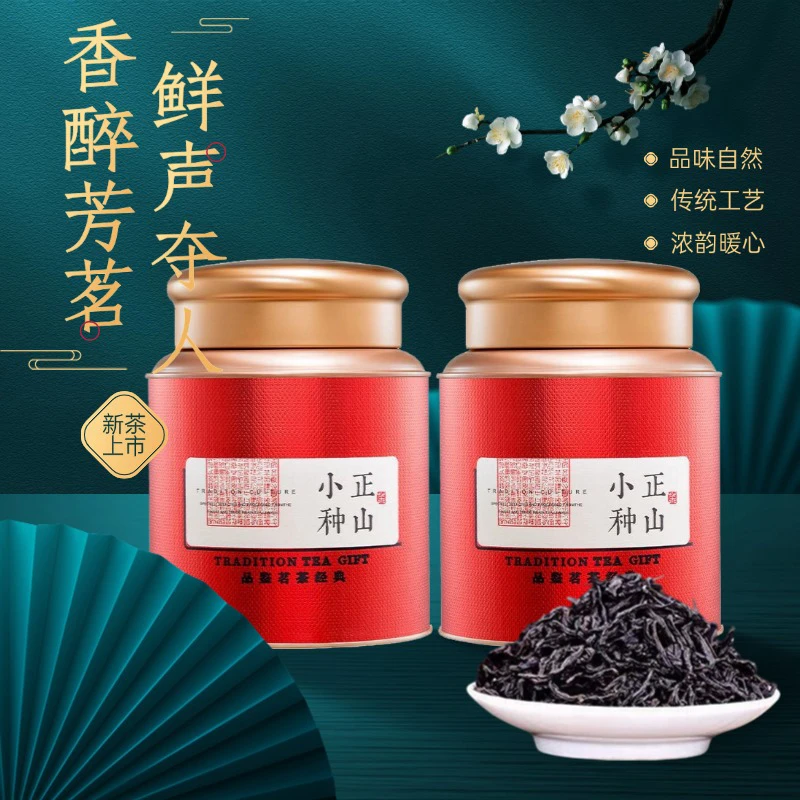 桐木关正山小种武夷山红茶茶叶2025新茶正宗浓香花果蜜香特级正品