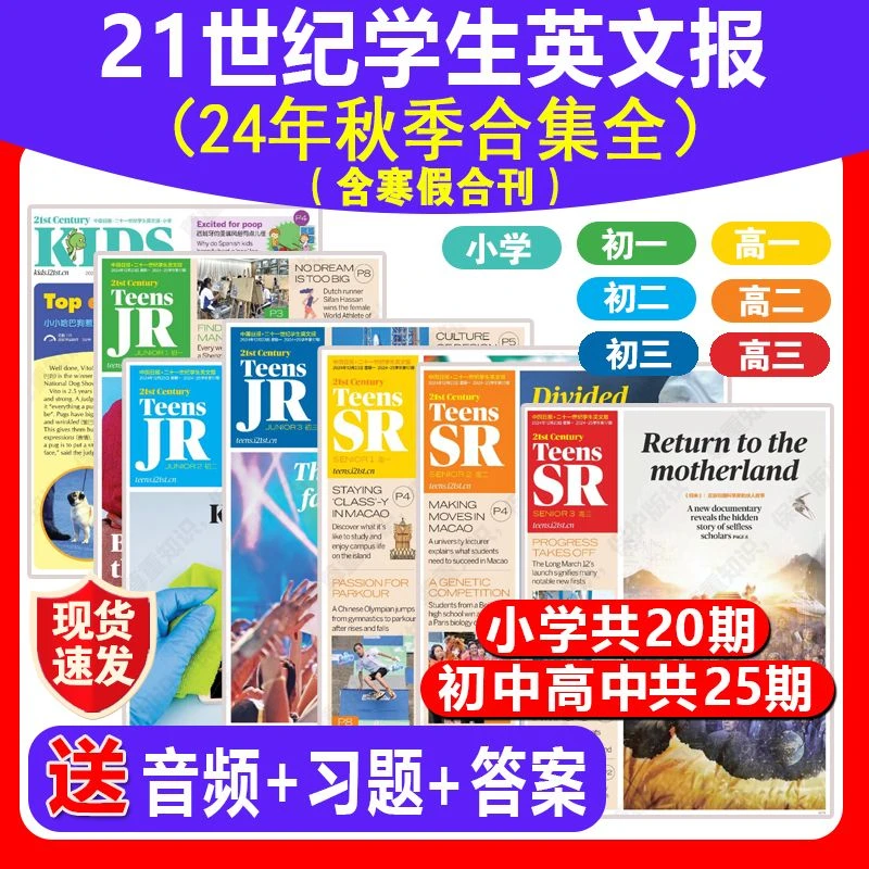 【24年秋季合集】21世纪英文报杂志二十一世纪英文报小学初高中