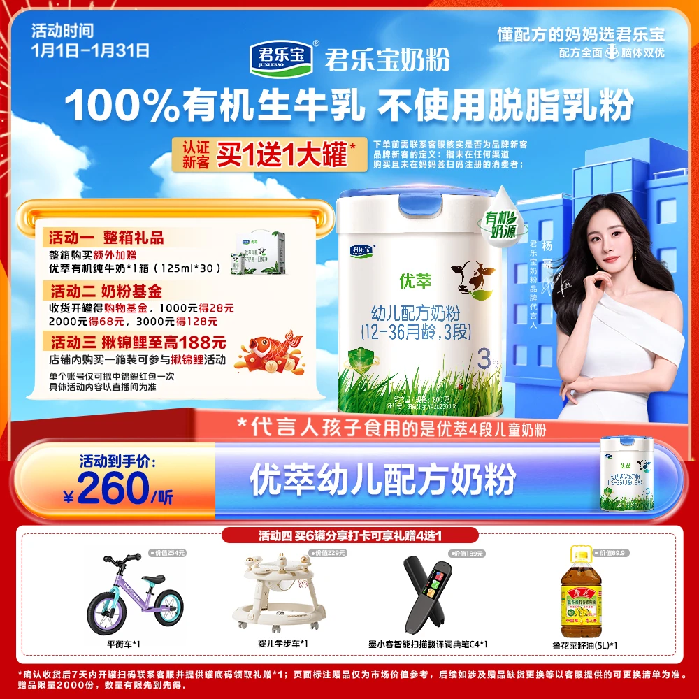 【杨幂推荐】君乐宝优萃1/2/3段800g婴幼儿配方奶粉宝宝营养