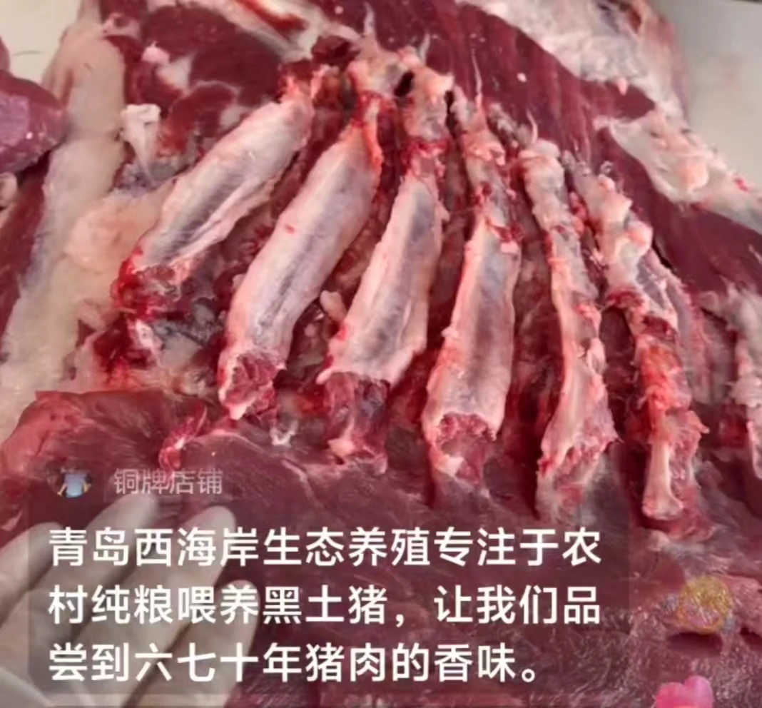 【现称链接】纯粮喂养一年以上散养黑土猪五花肉