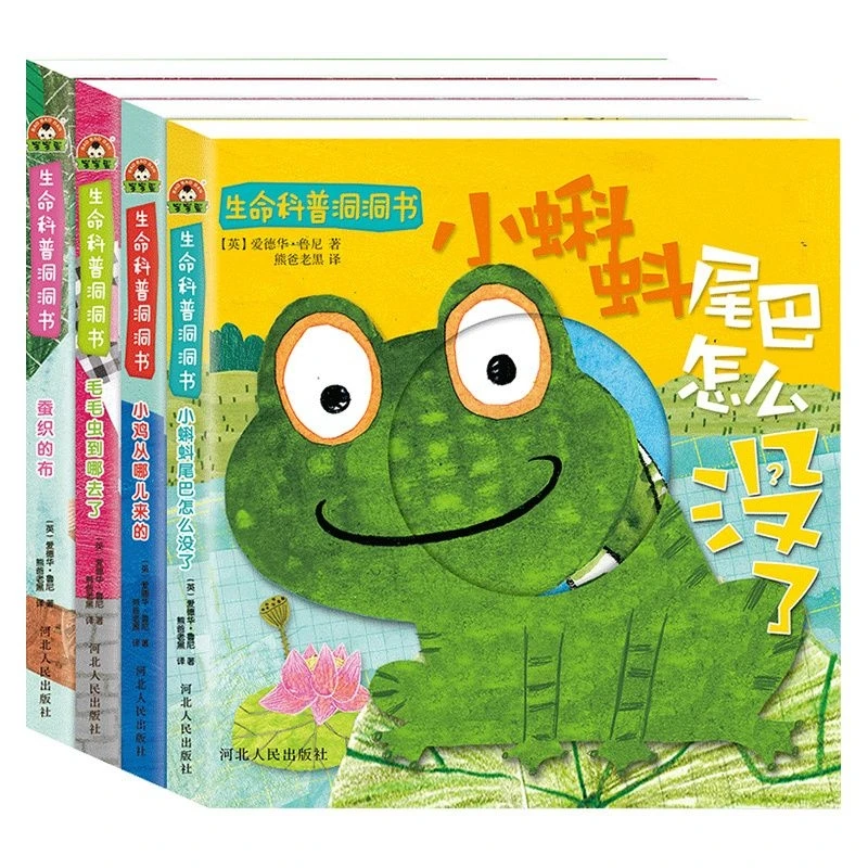 点读版*生命科普洞洞书 4册 0-6岁 蚕织的布小蝌蚪的尾巴怎么没了
