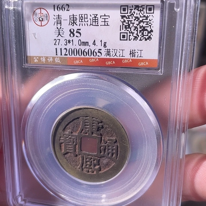 铜EB封装评级盒子币一个6065