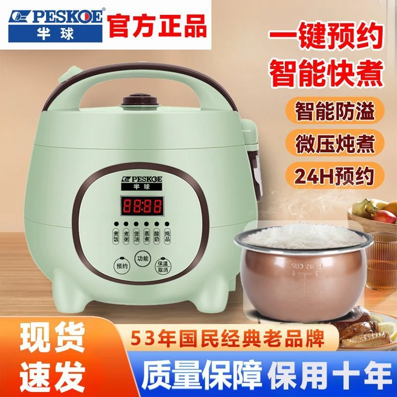 半球迷你电饭煲家用1-2人3-4L智能小型多功能5升蒸煮保温电饭锅