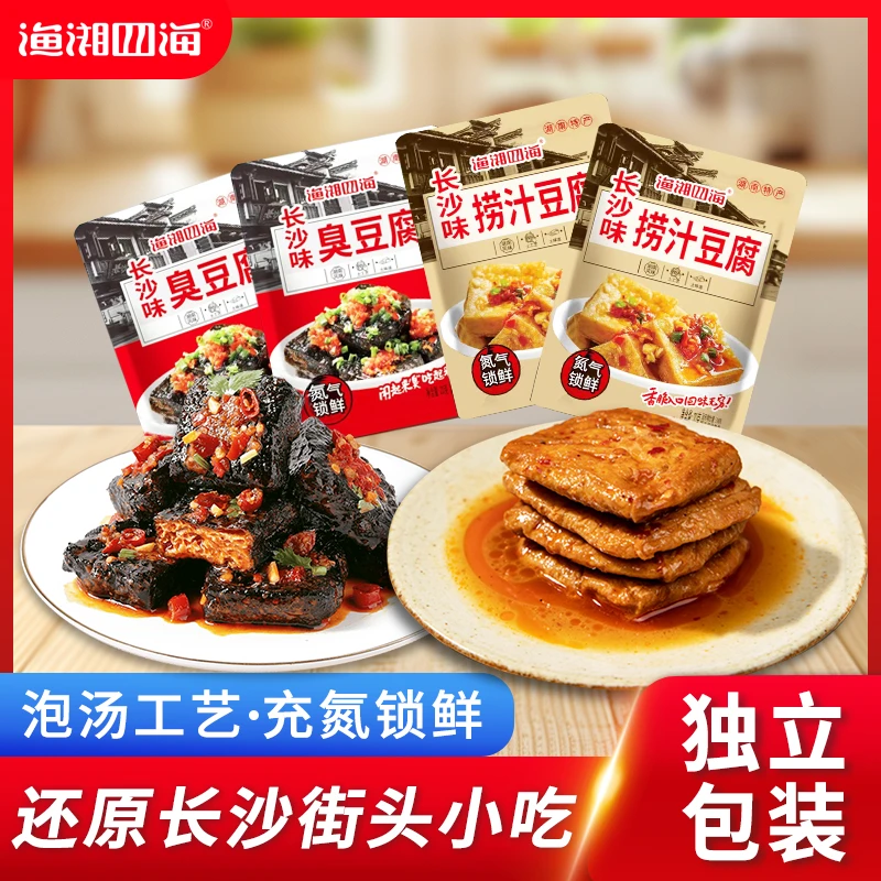 正宗长沙风味捞汁豆腐锁鲜臭豆腐办公看剧解馋小零食街头小吃