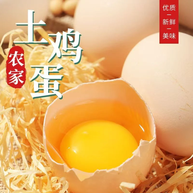 【三十枚土鸡蛋】40g果林散养土鸡蛋适合小孩子补充营养！