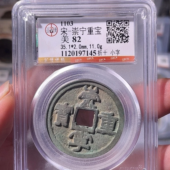 铜EB封装评级盒子币一个7145