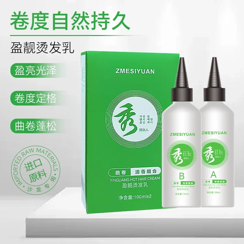 秀冷烫药水膏状水状快速精华烫发护理卷烫烫发水清香型
