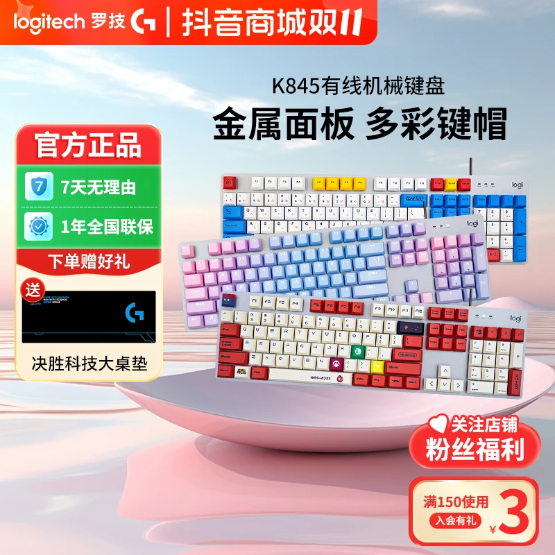 罗技K845有线机械键盘电竞游戏键盘键帽打字电脑办公红轴游戏键盘