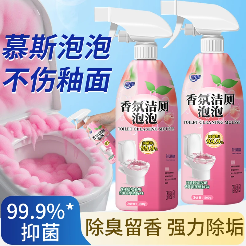马桶清洁剂香氛洁厕泡泡强力除垢厕所灵液洗净卫生间去污黄清香型