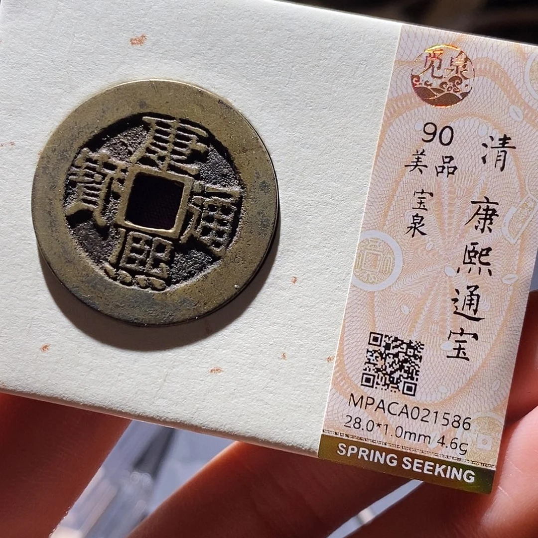铜觅泉评级古钱币一枚 小敏