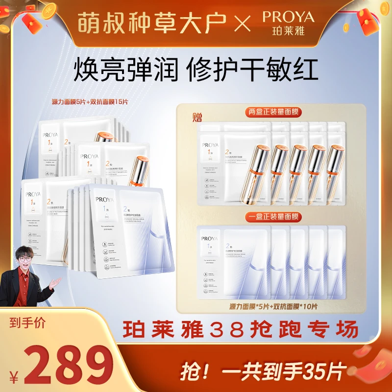 【萌叔种草】珀莱雅双抗精华面膜2.0源力面膜保湿抗氧抗皱紧致肌